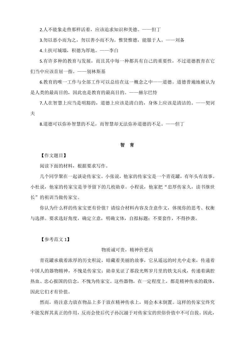 体育精神——高中作文素材探析