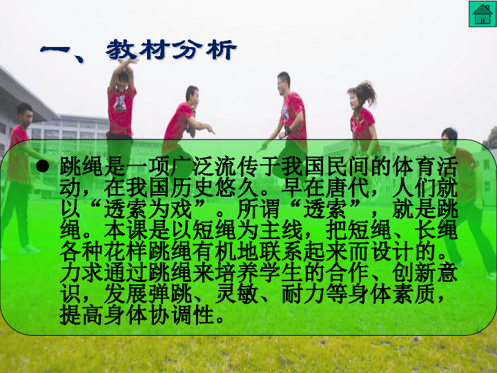 体育课PPT课件在中学体育教育中的应用与价值