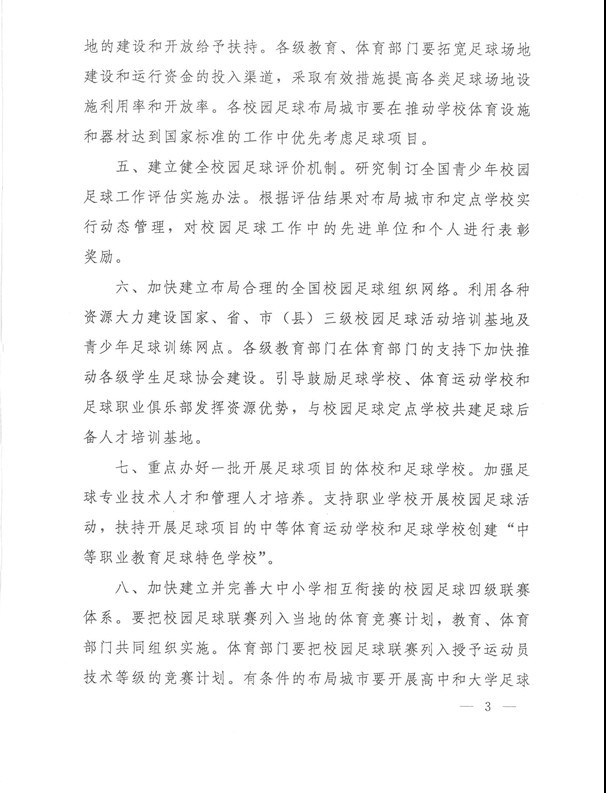 强化体育教育工作目标，培育全面发展未来之星