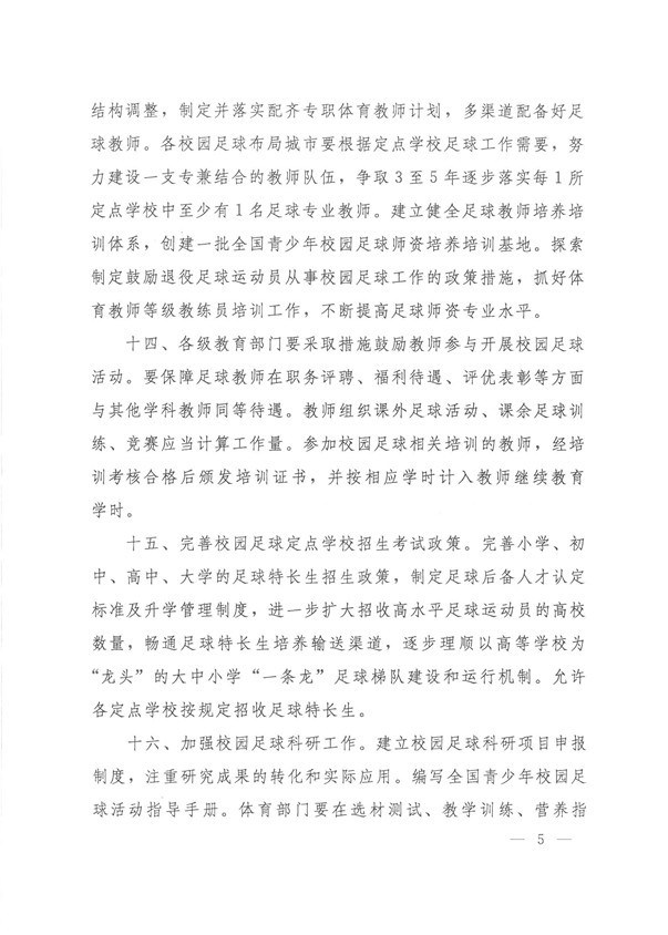 强化体育教育工作目标，塑造全面发展的未来之星