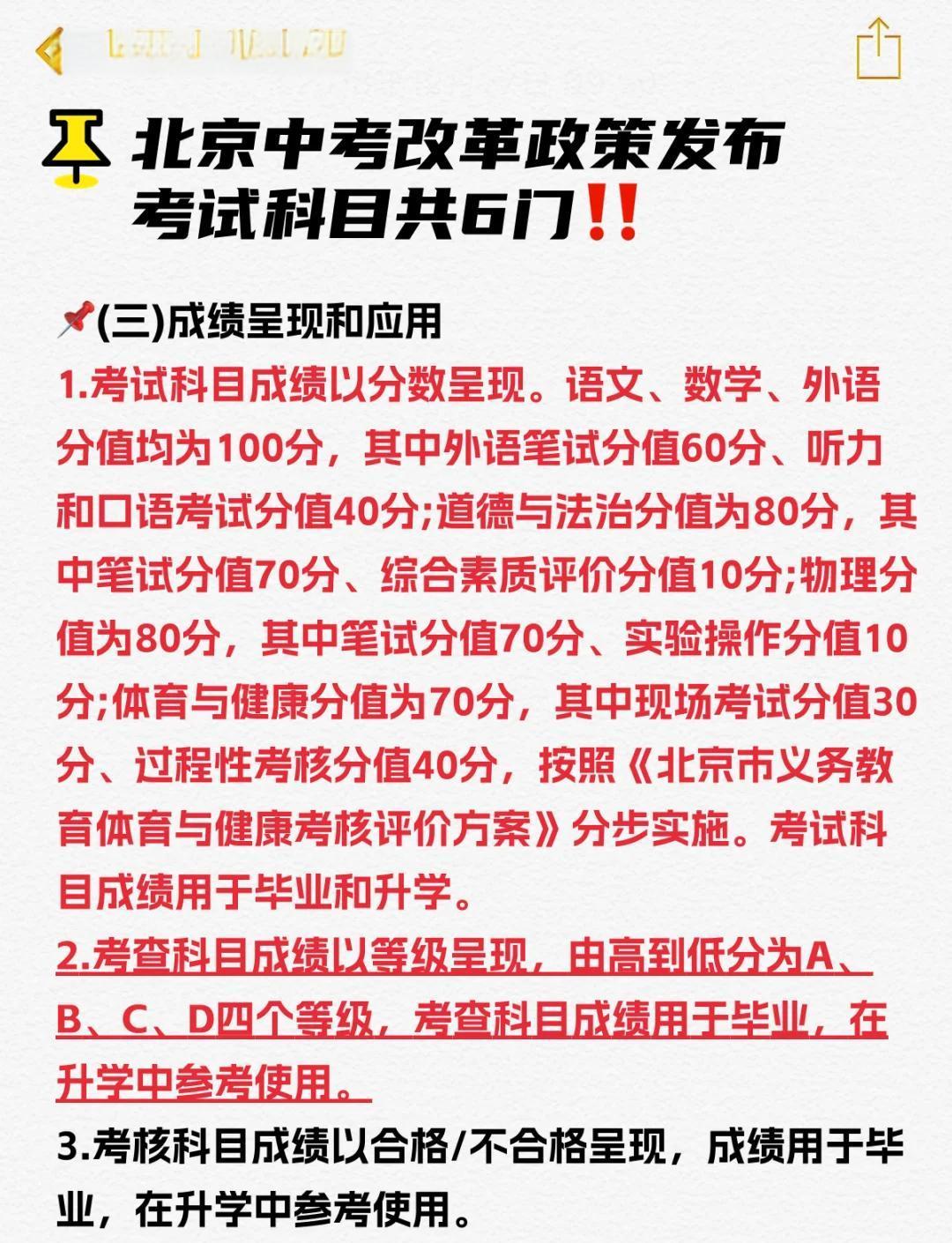 北京中考体育成绩改革的探索与实践