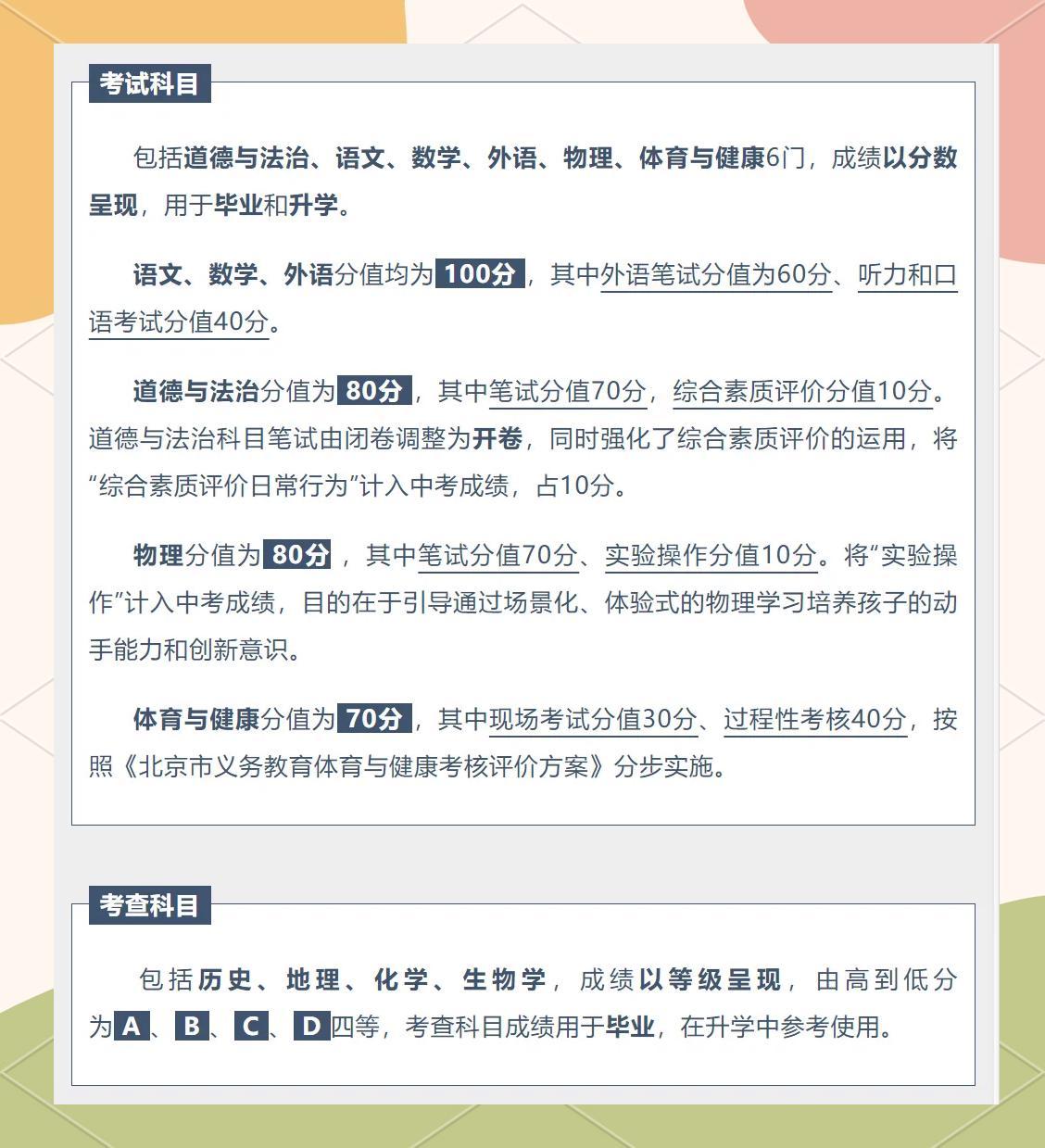 北京中考体育成绩改革的探索与实践