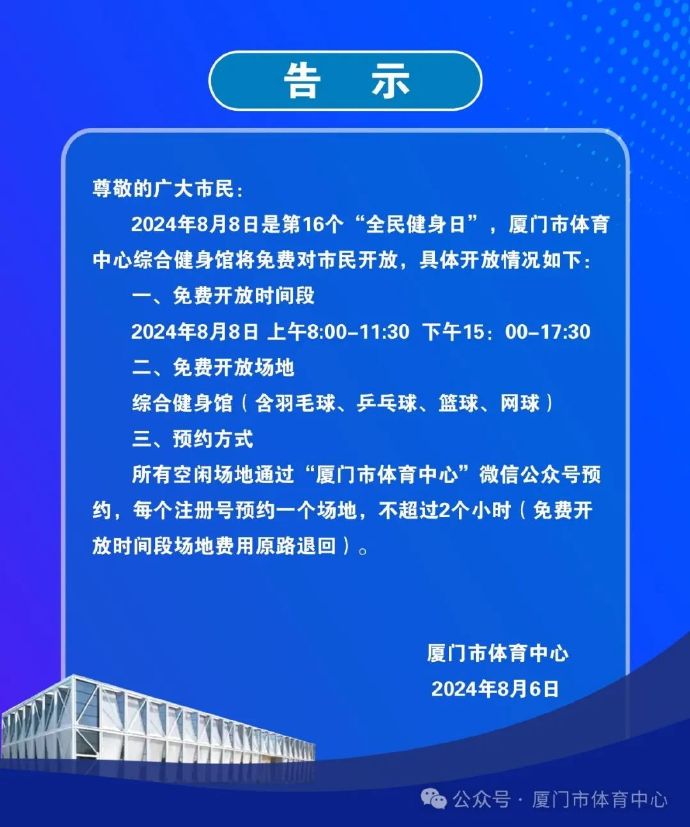 厦门，体育活动繁荣之都