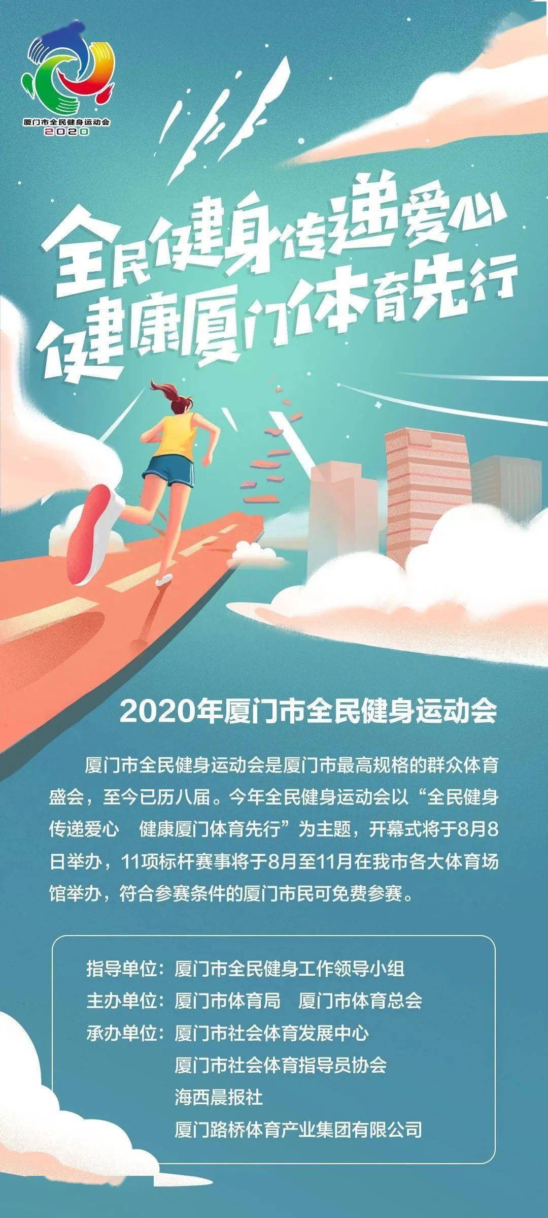 厦门，体育活动的繁荣之地