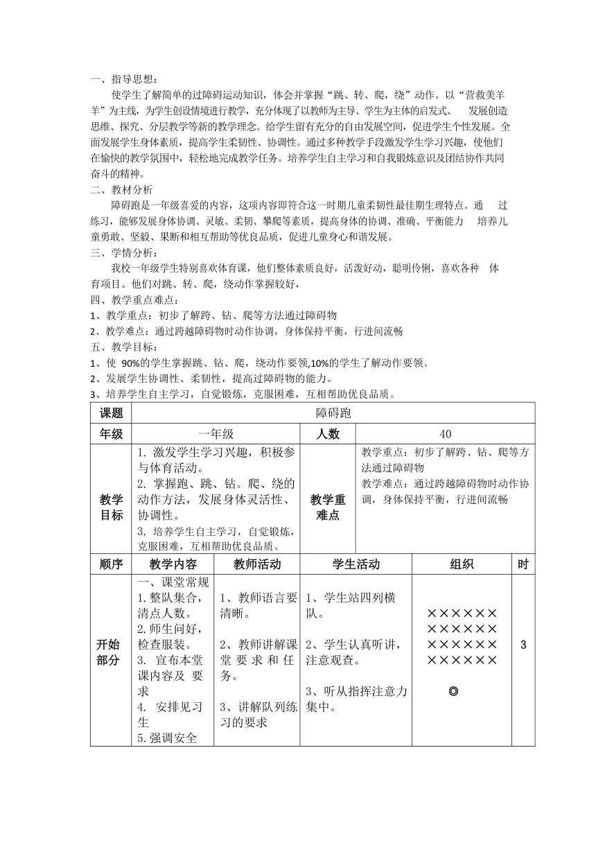 体育快乐接力教案详解，重难点解析与实施策略