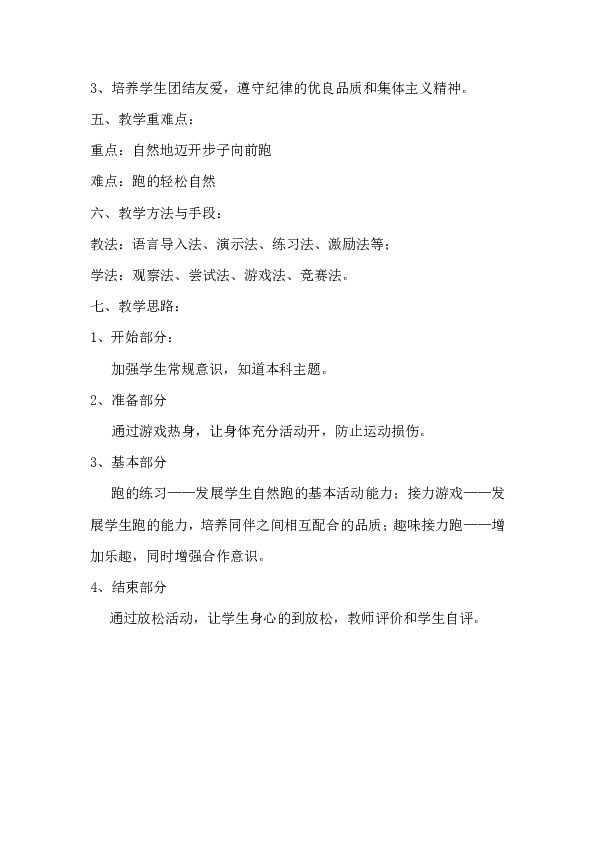 体育快乐接力教案重难点解析与实施策略