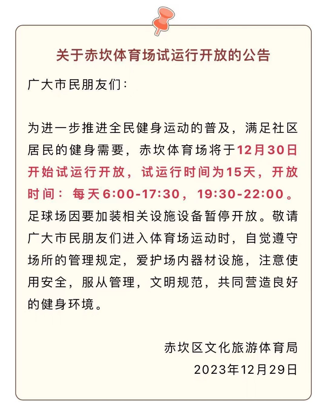 体育场街道新消息，城市发展的活力之源