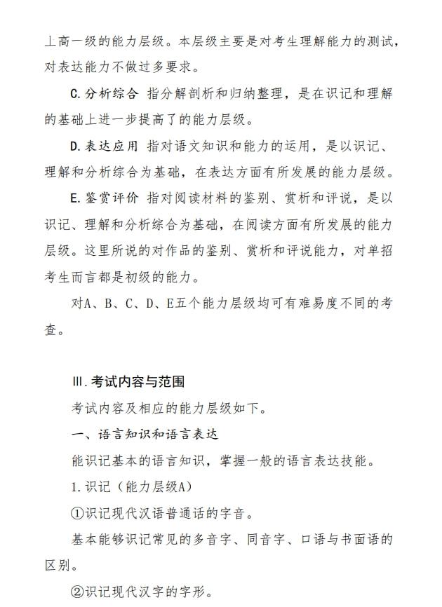 香港体育单招考试大纲详解与解析