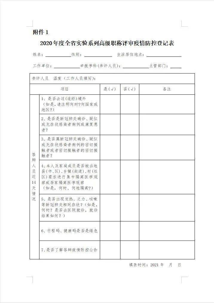 幼儿体育游戏等级评定法及其应用