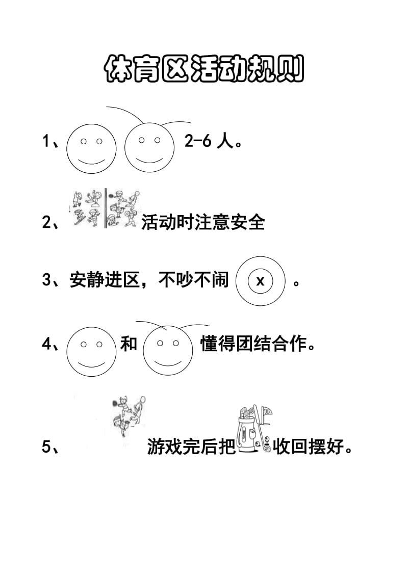 中班幼儿体育活动规则的重要性及其实际应用解析