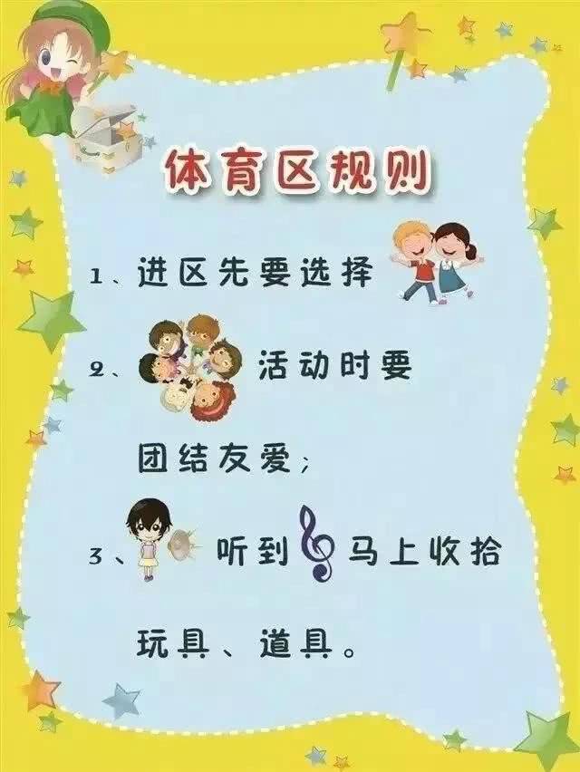 中班幼儿体育活动规则的重要性及其实际应用