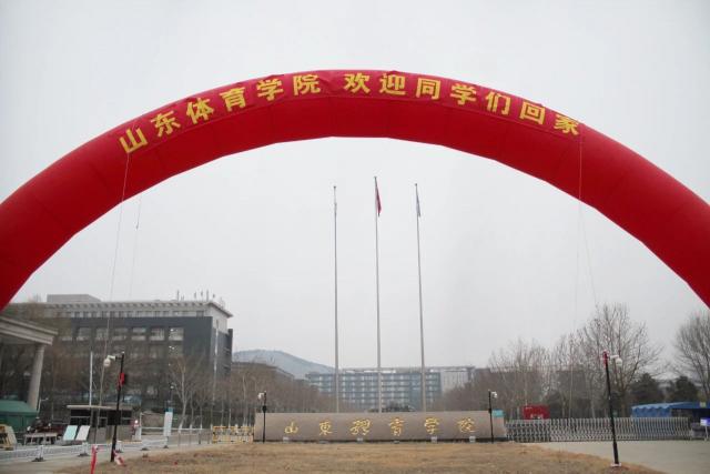 山东体育学院身份认证，重要性及其过程
