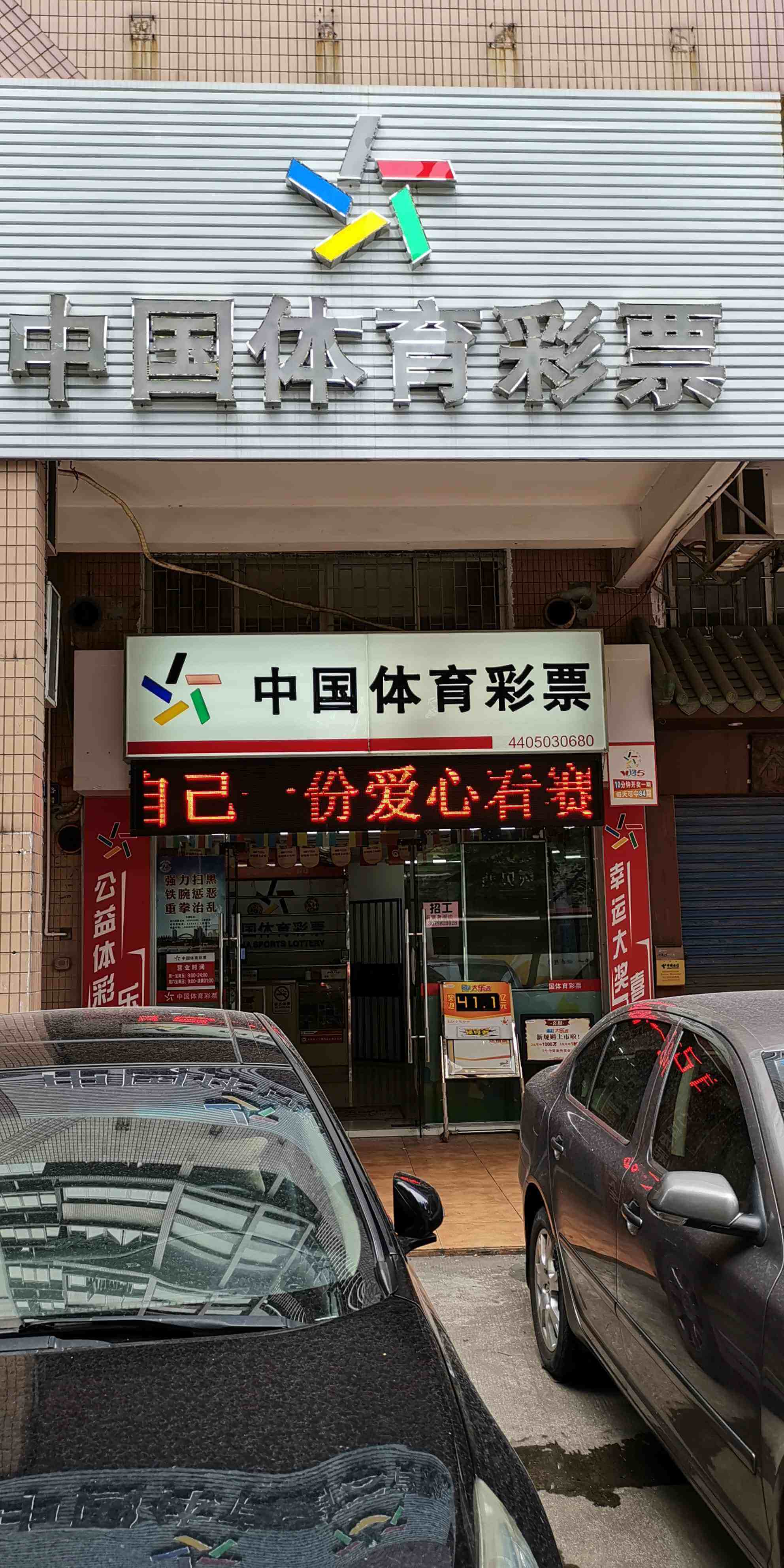广东体育彩票兑换地址详解