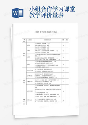 听课评课表在体育组的应用与实践研究
