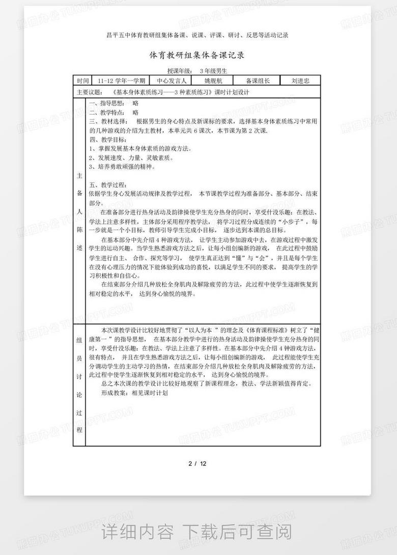 听课评课表在体育组的应用与实践