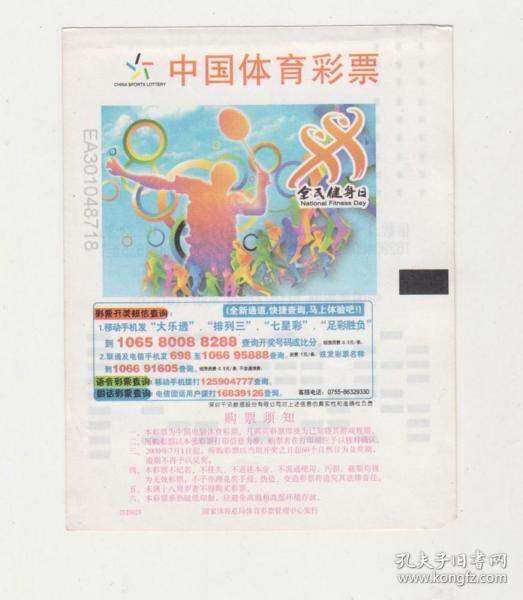 中国体育彩票21073的魅力与挑战
