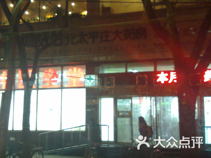 荣华大药房体育南路店，传统与现代的完美结合