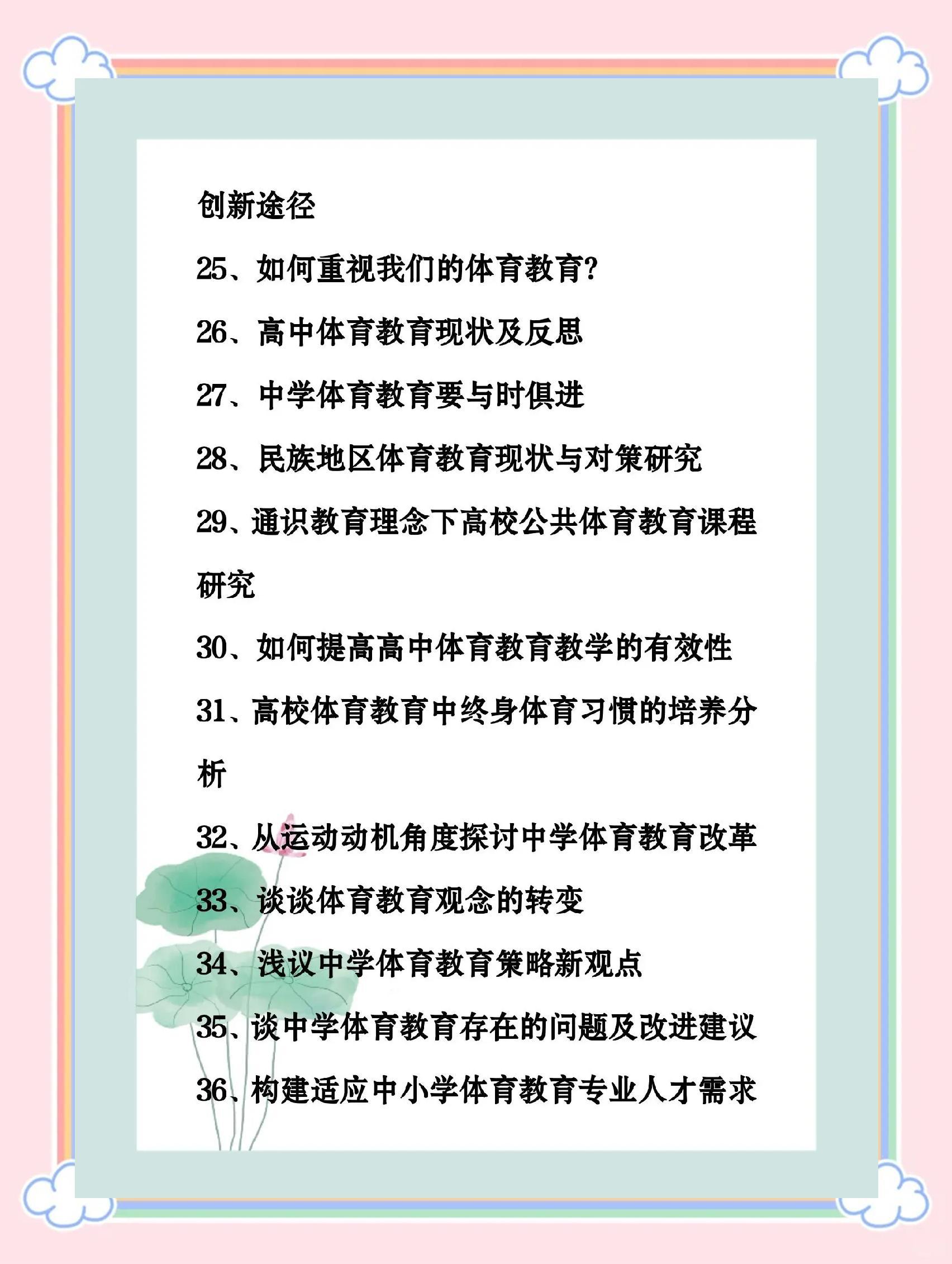 与大学体育课程的选取策略