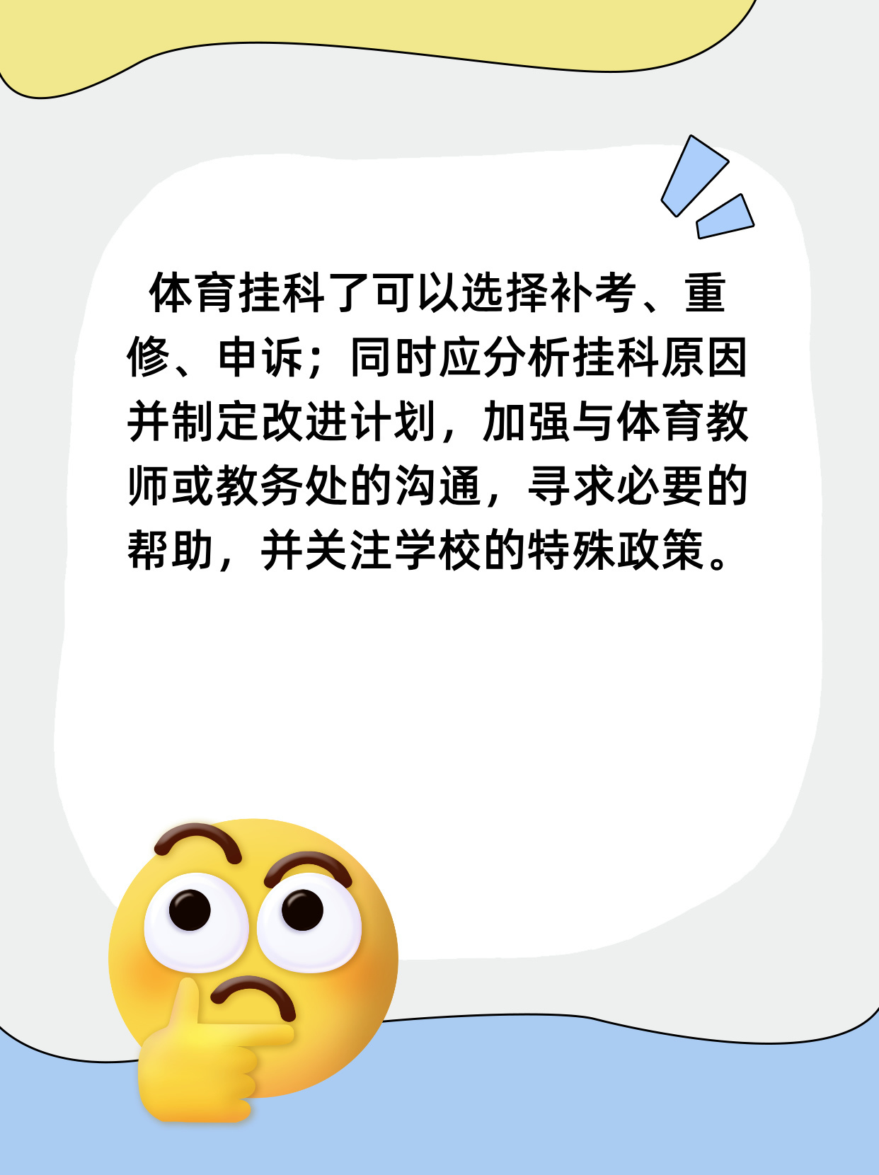 体育挂科的梦境，焦虑与自我超越的启示