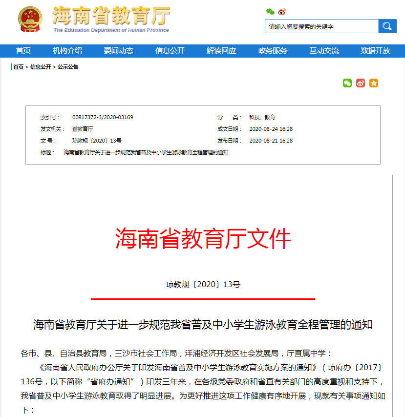 海南体育中考成绩查看指南
