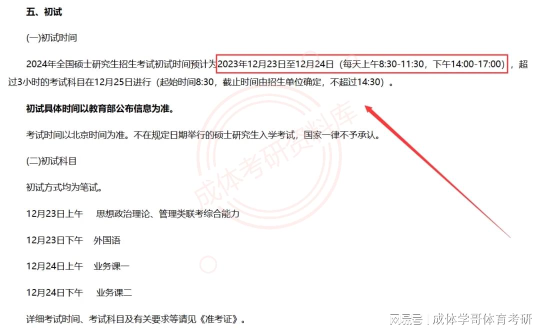 成都体育学院初试时间及相关信息解析