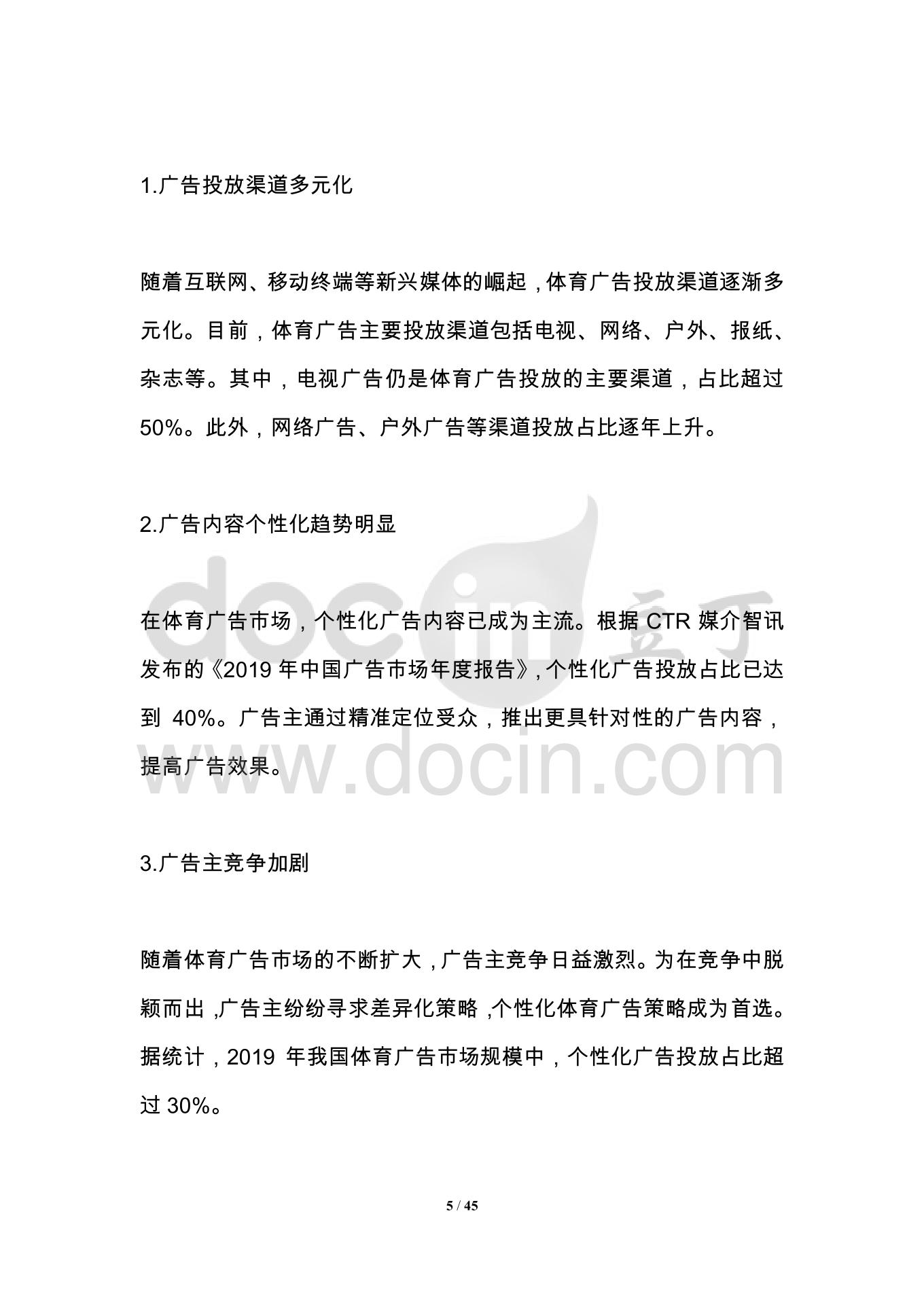 体育产品广告战略撰写指南