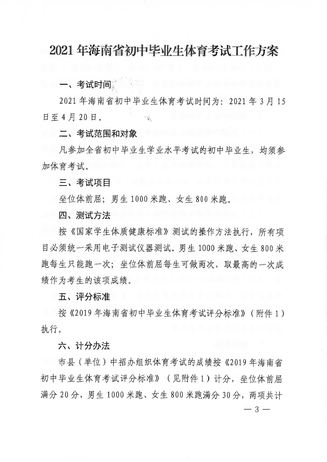 海南体育中考成绩查看攻略
