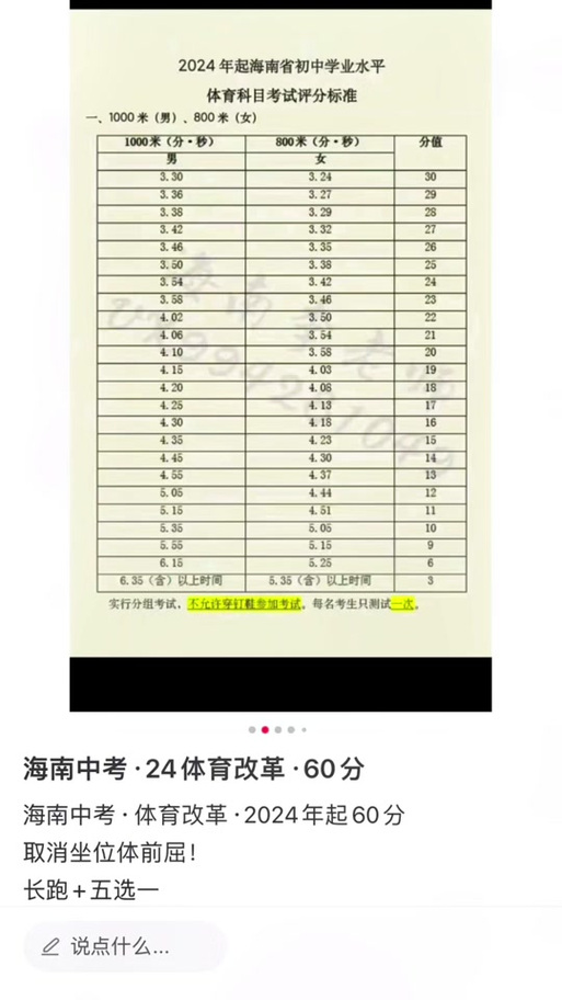 海南体育中考成绩查看指南