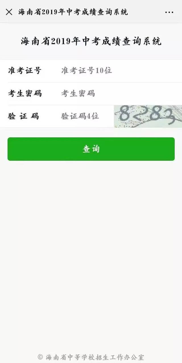 海南体育中考成绩查看指南