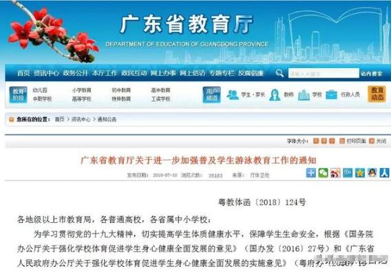 广州市体育中考网，助力学生迈向健康未来