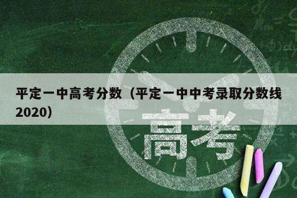 平定县中考体育满分之路，努力、策略与成功的交汇点