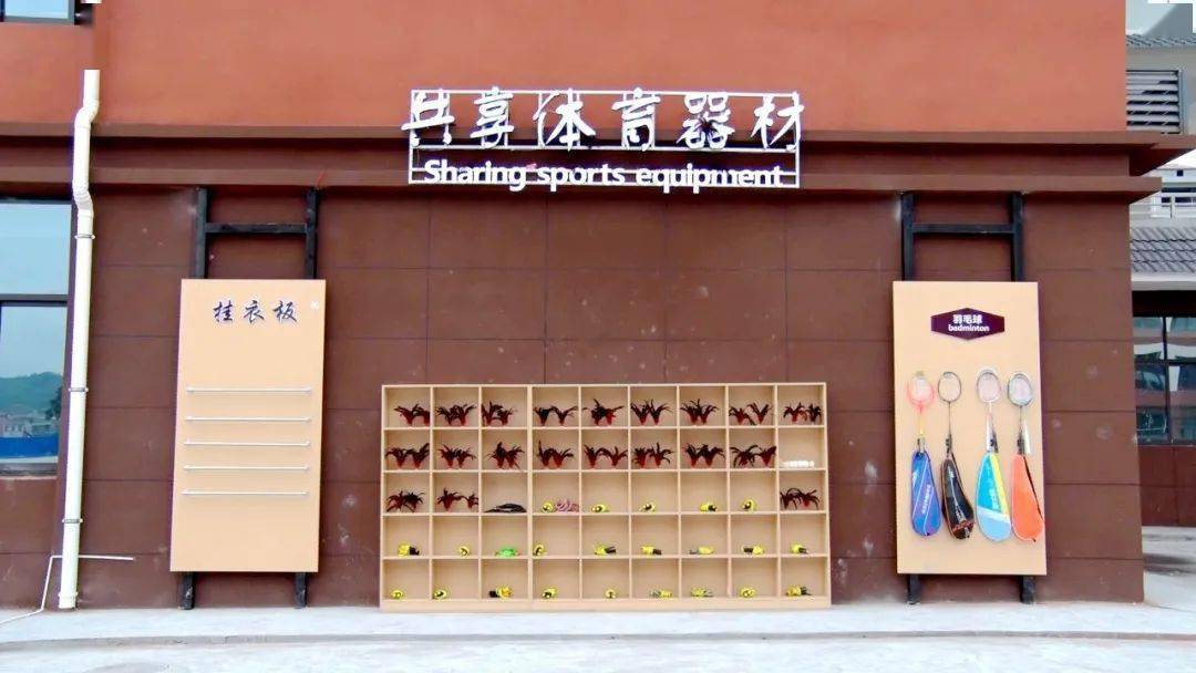 共享体育器材，打造活力校园——学校共享体育器材广告
