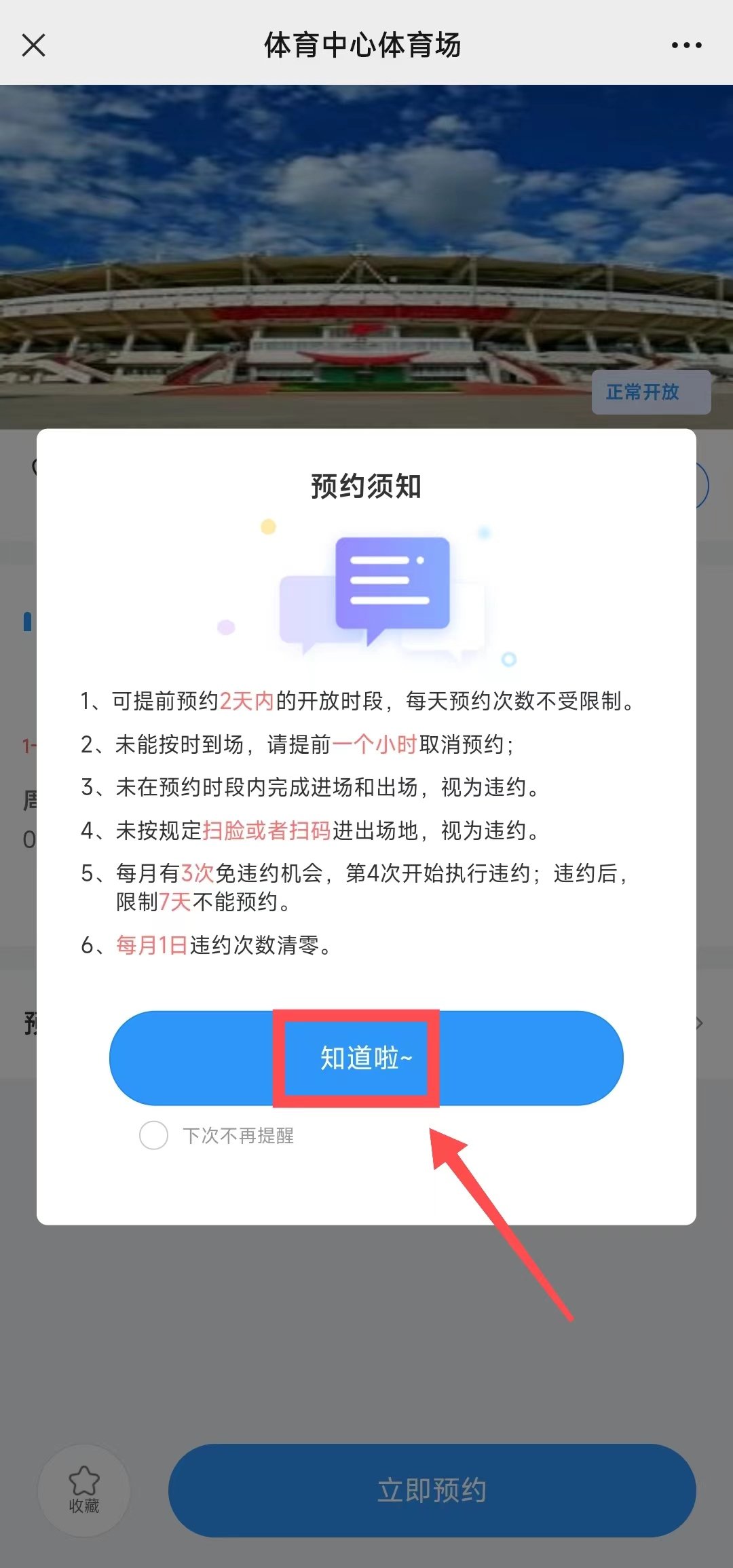 西交体育馆预约指南，打造无与伦比的活动体验
