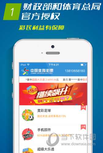 体育彩票的私有APP，便捷与安全的双刃剑