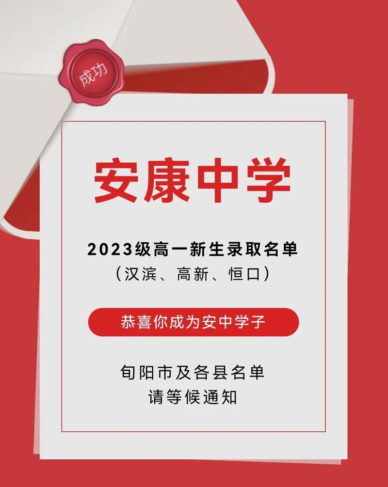 安康体育高中报名攻略，一站式指南
