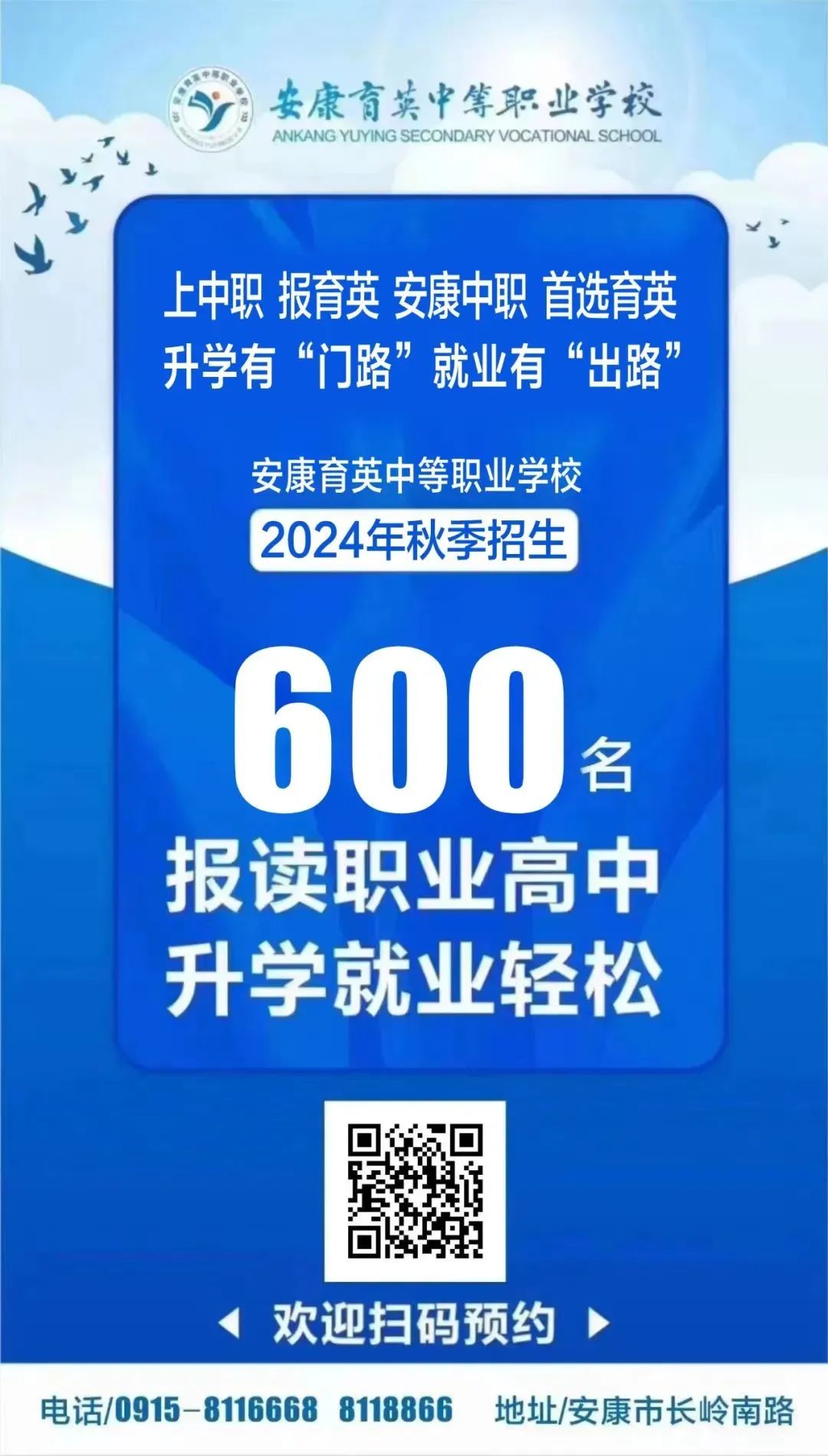 安康体育高中报名指南
