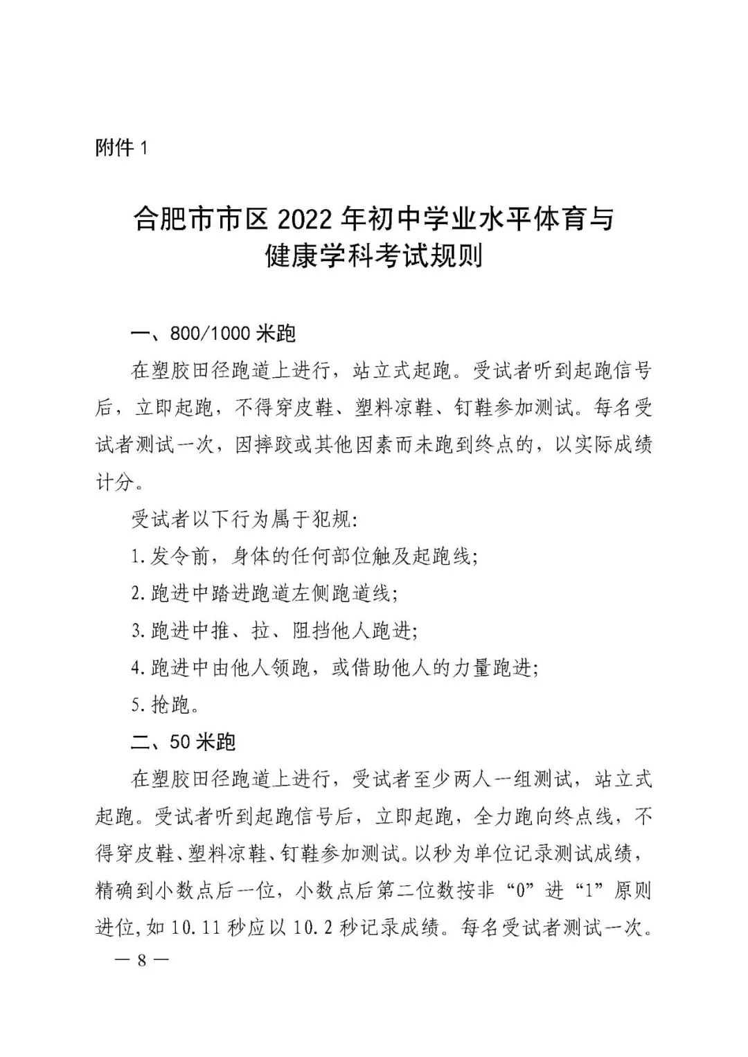合肥中考体育暂缓实施的深度探讨与解读