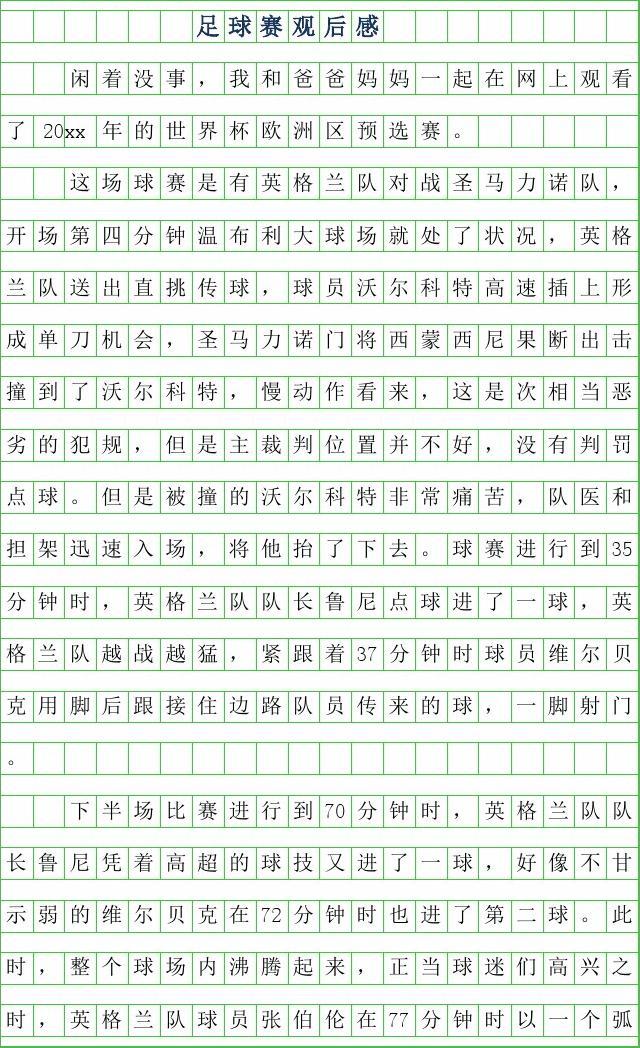 大学体育足球，激情与技术之完美交融