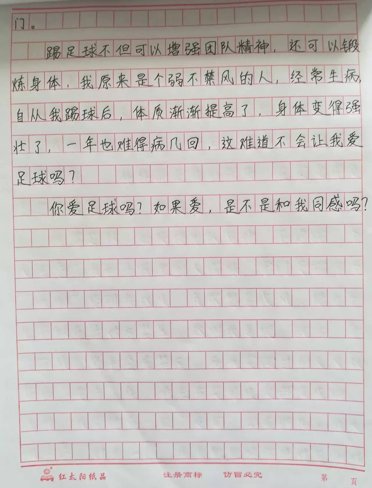 大学体育足球观后感，激情与技术的完美融合