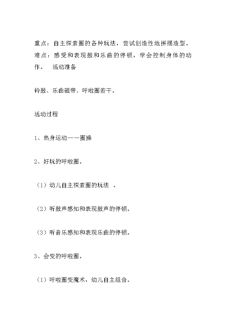 中班体育课程反思，口令与活动的融合实践及启示