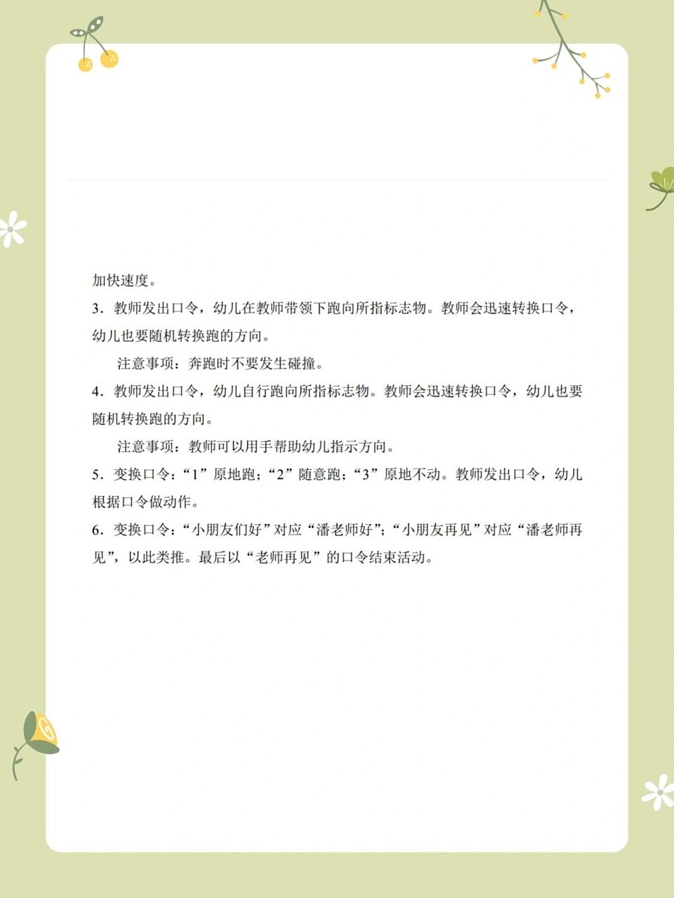 中班体育课程反思，口令与活动的融合