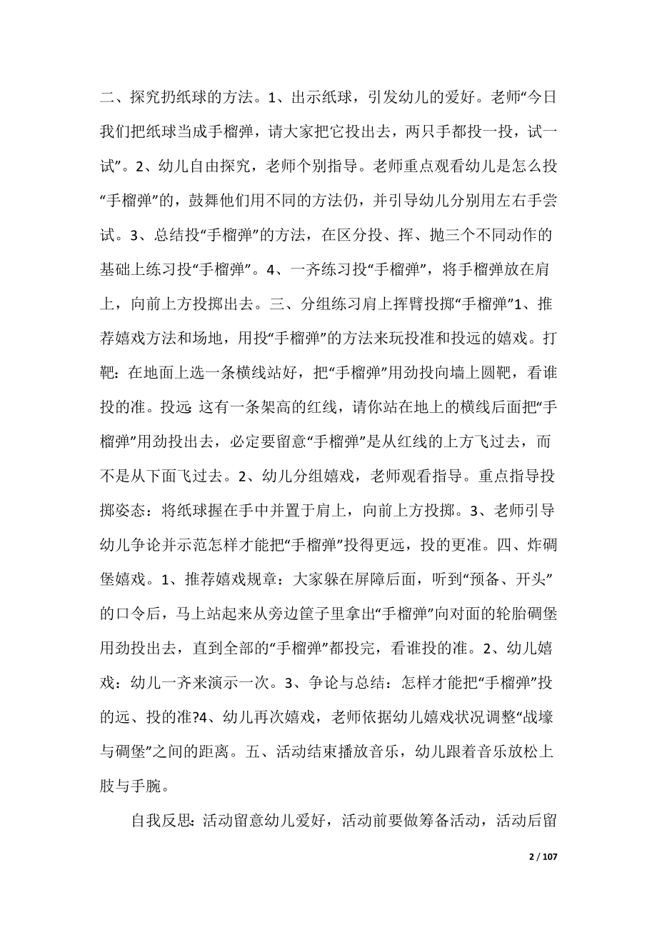 中班体育课程反思，口令与活动的融合