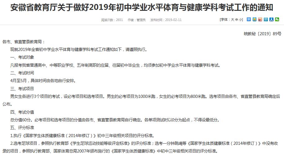 中考体育通知下发时间解析，多少天后你会收到通知？