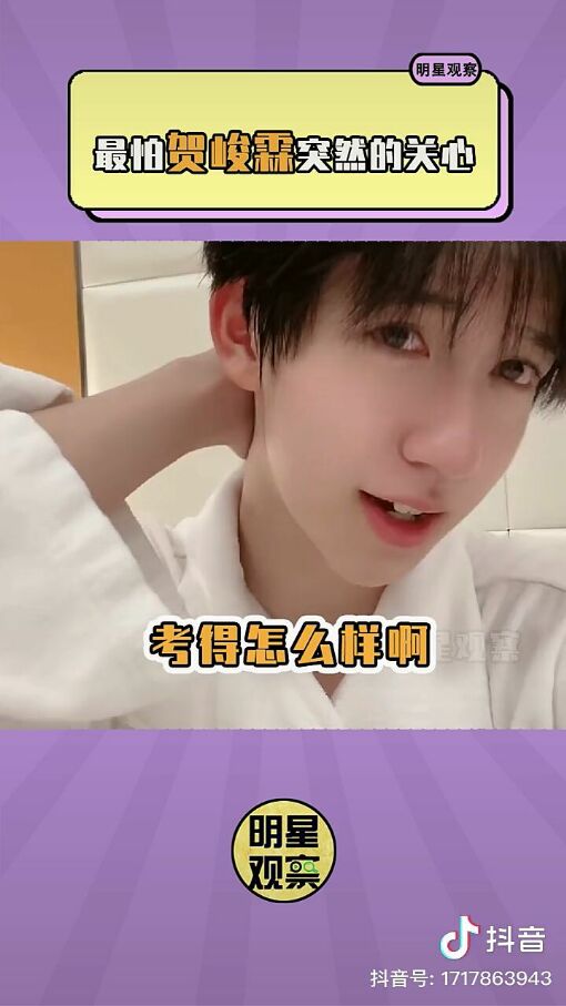 贺峻霖，中考体育生的奋斗与闪耀