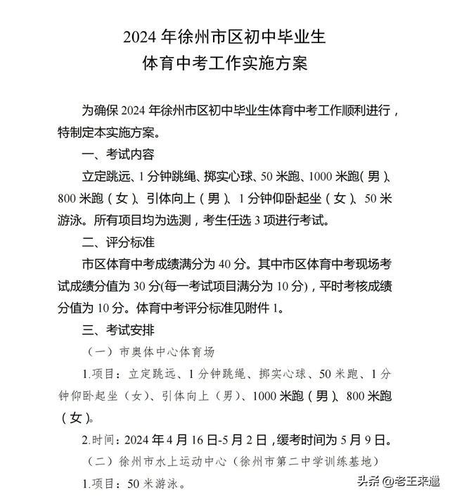 江苏徐州体育考试的新动态与挑战，是否继续前行？