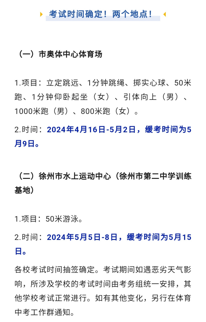 江苏徐州体育考试的新动态与挑战，是否继续前行？