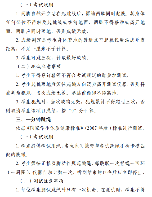 新乡市中招体育考试推迟影响观察与探讨