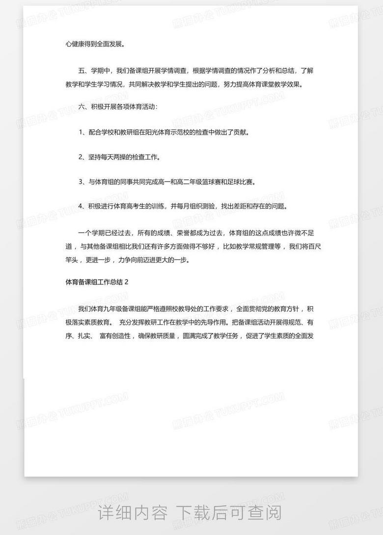 课后服务体育工作总结，提升运动表现，促进学生全面发展与身心健康提升
