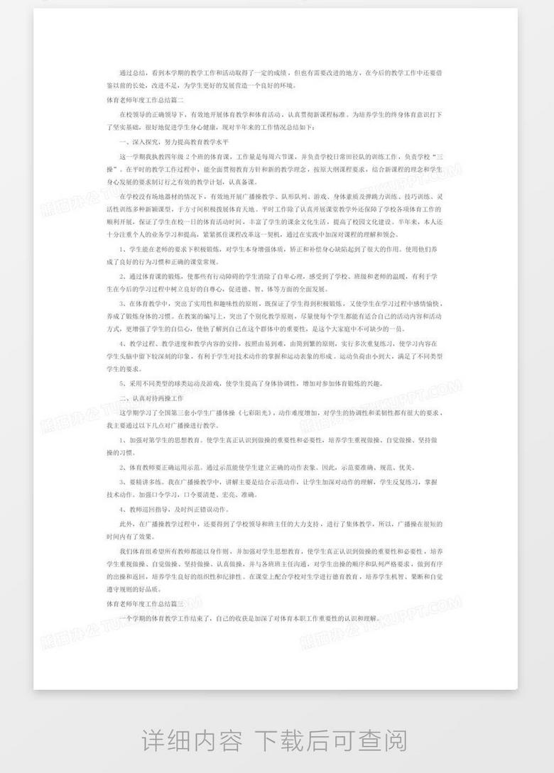 课后服务体育工作总结