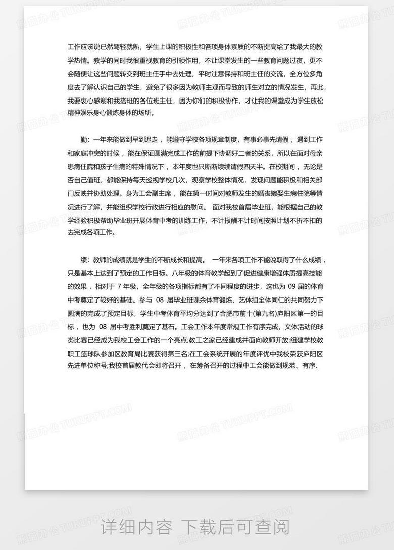 课后服务体育工作总结